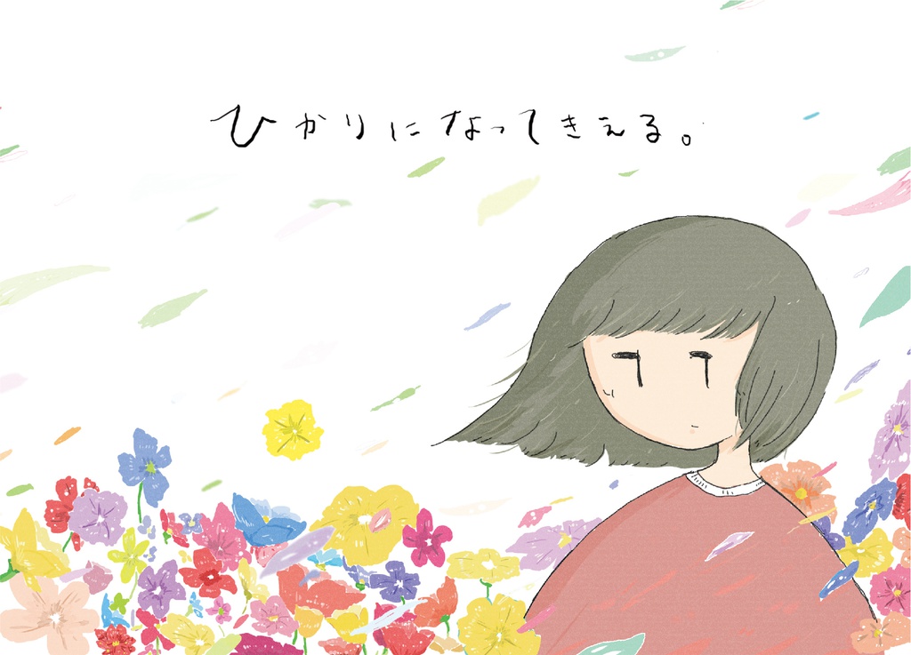 ひかりになってきえる みやざわ喫茶 Booth ひかりになってきえる みやざわ喫茶 Booth