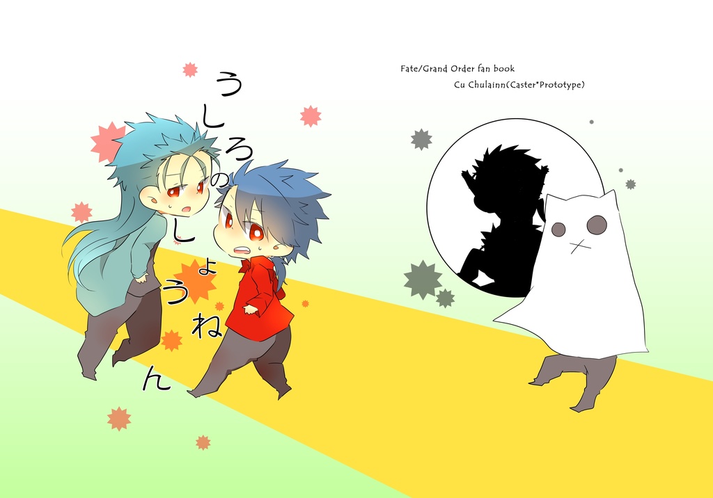 うしろのしょうねん