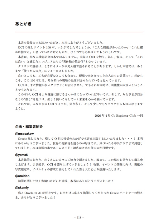 OCI推し100本ノック - 『ここが好き』を打ち込んでみた -