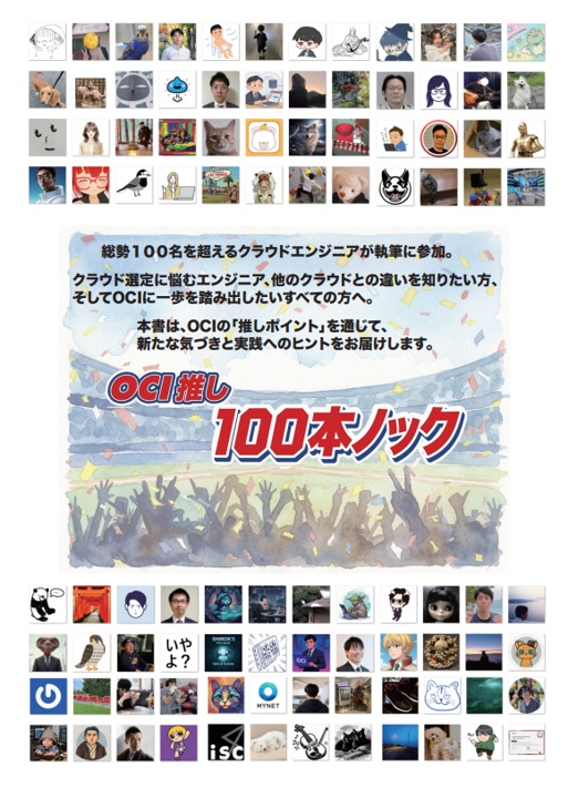 OCI推し100本ノック - 『ここが好き』を打ち込んでみた -