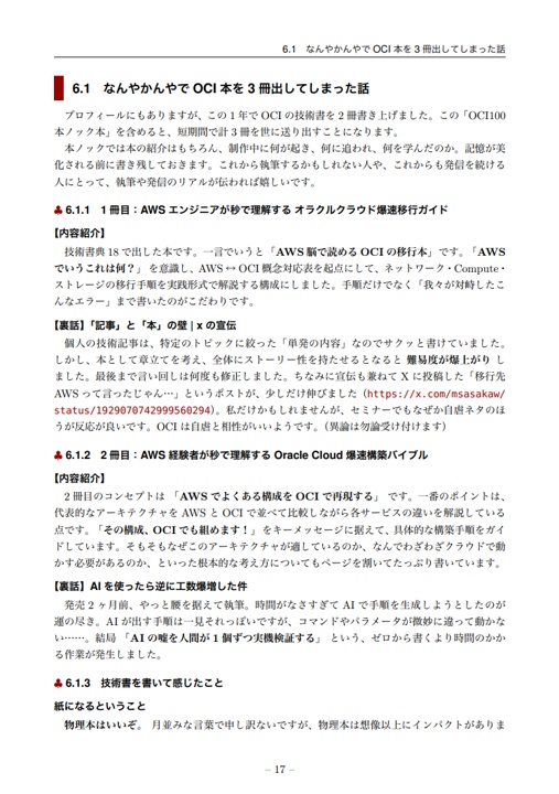 OCI推し100本ノック - 『ここが好き』を打ち込んでみた -