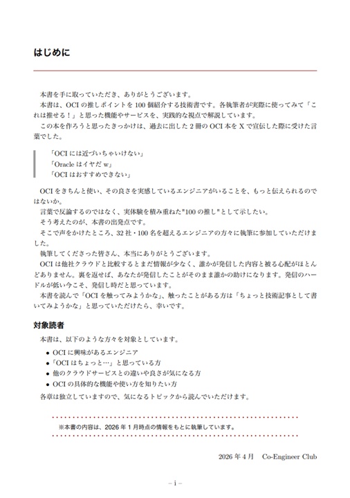 OCI推し100本ノック - 『ここが好き』を打ち込んでみた -