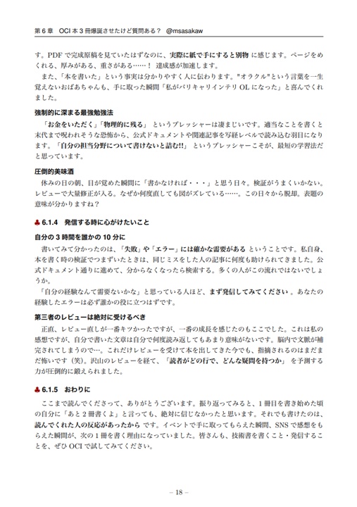 OCI推し100本ノック - 『ここが好き』を打ち込んでみた -