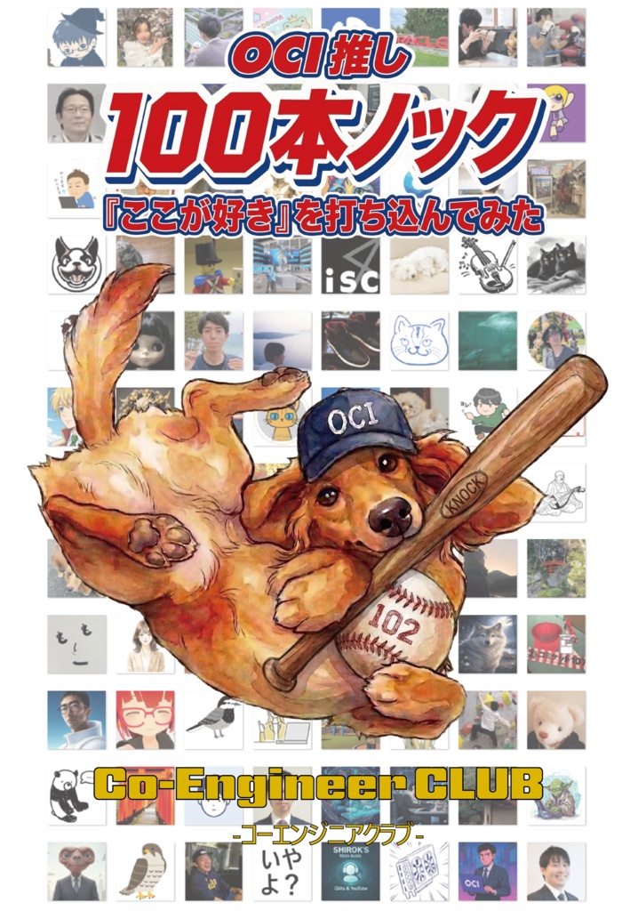 OCI推し100本ノック - 『ここが好き』を打ち込んでみた -