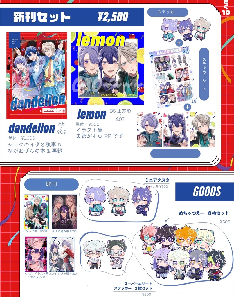 非公式 ちぇりぶろグッズ