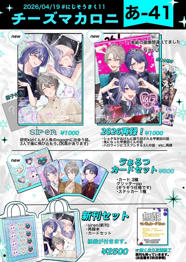 #にじそうさく11