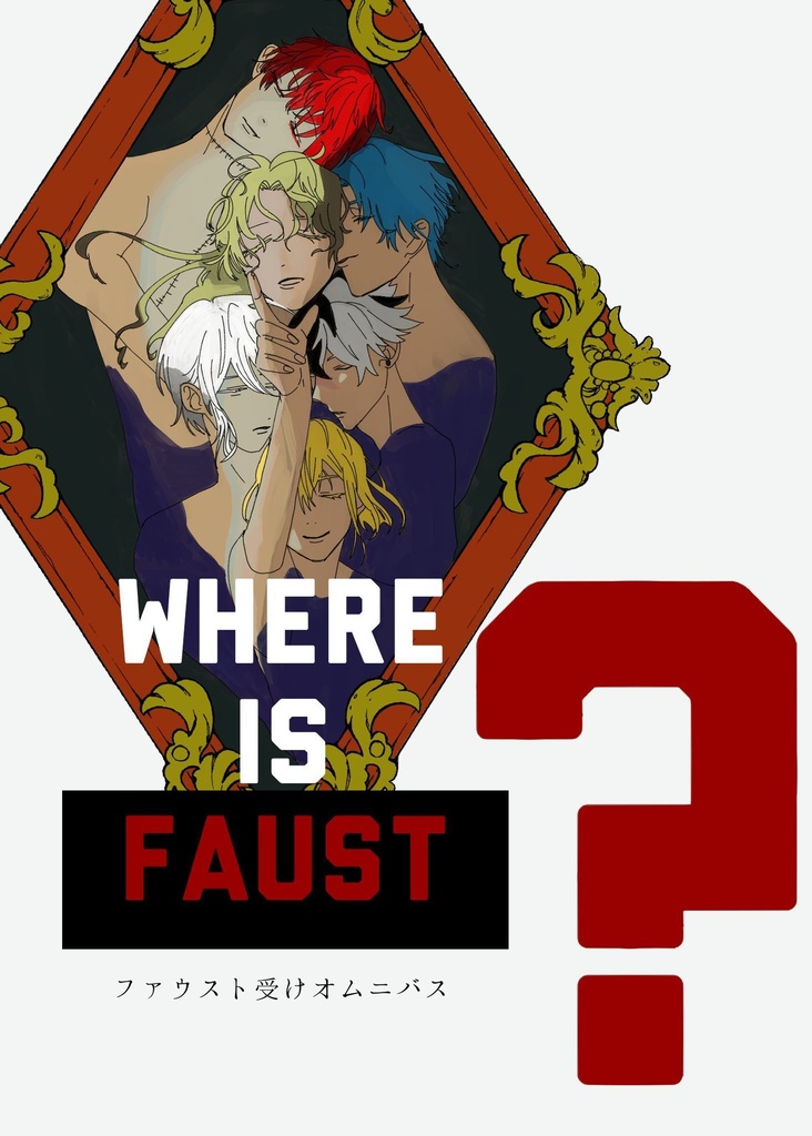 Where is Faus-ファウスト受けオムニバス-