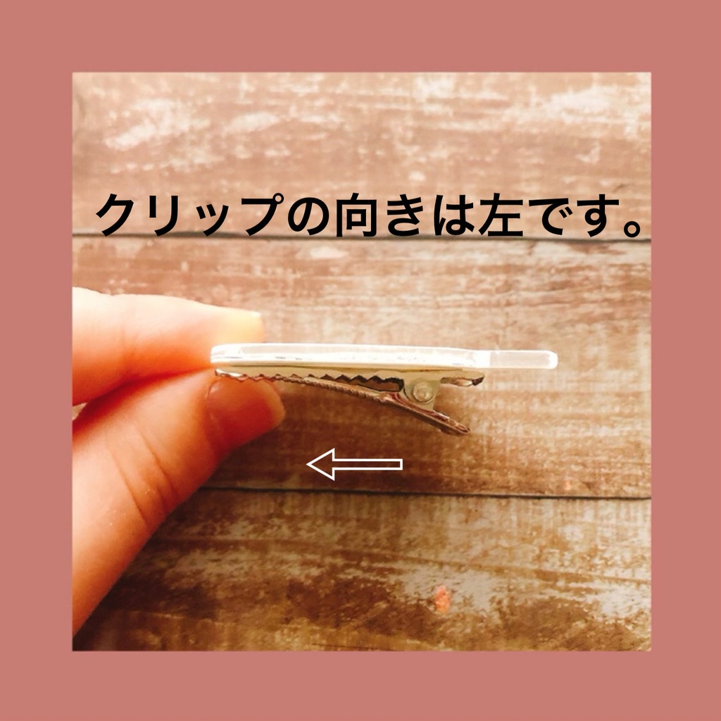 『君に夢中』クリップ💬【ぬい用アイテム/送料別】