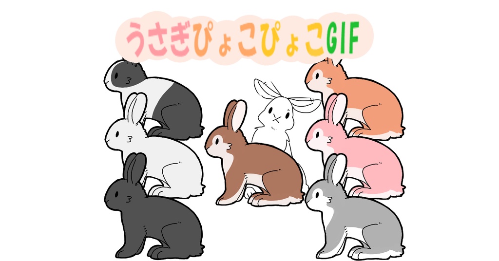 うさぎぴょこぴょこGIFセット【透過素材】