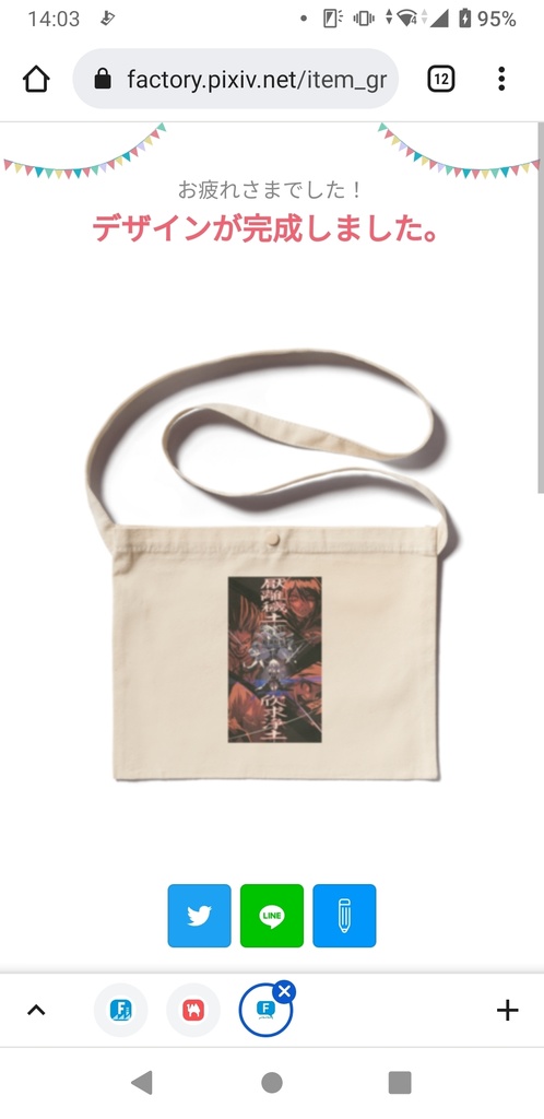 魔剣の國ムナカタサコッシュ⛩️(・ω・っ)З⛩️