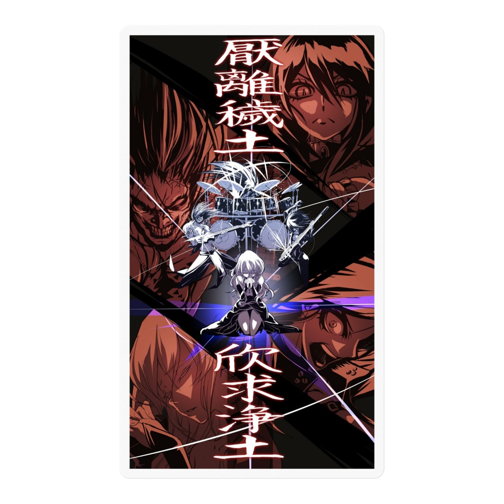 魔剣の國ムナカタステッカー⛩️(･ω･っ)З⛩️