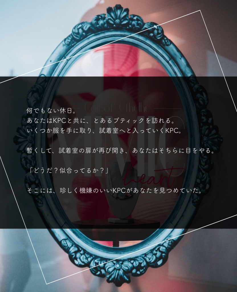 CoC「mimic heart」SPLL:E108390