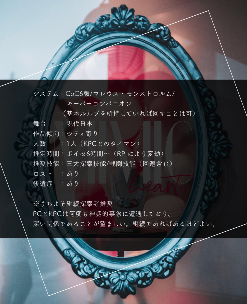 CoC「mimic heart」SPLL:E108390