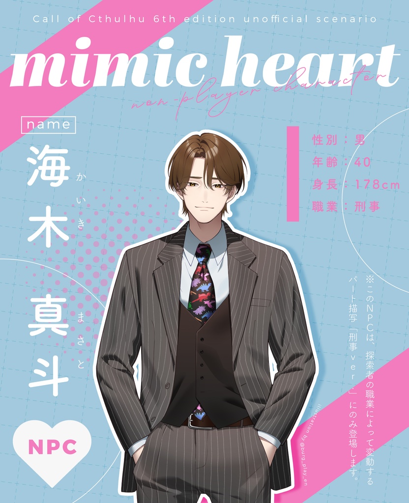 CoC「mimic heart」SPLL:E108390