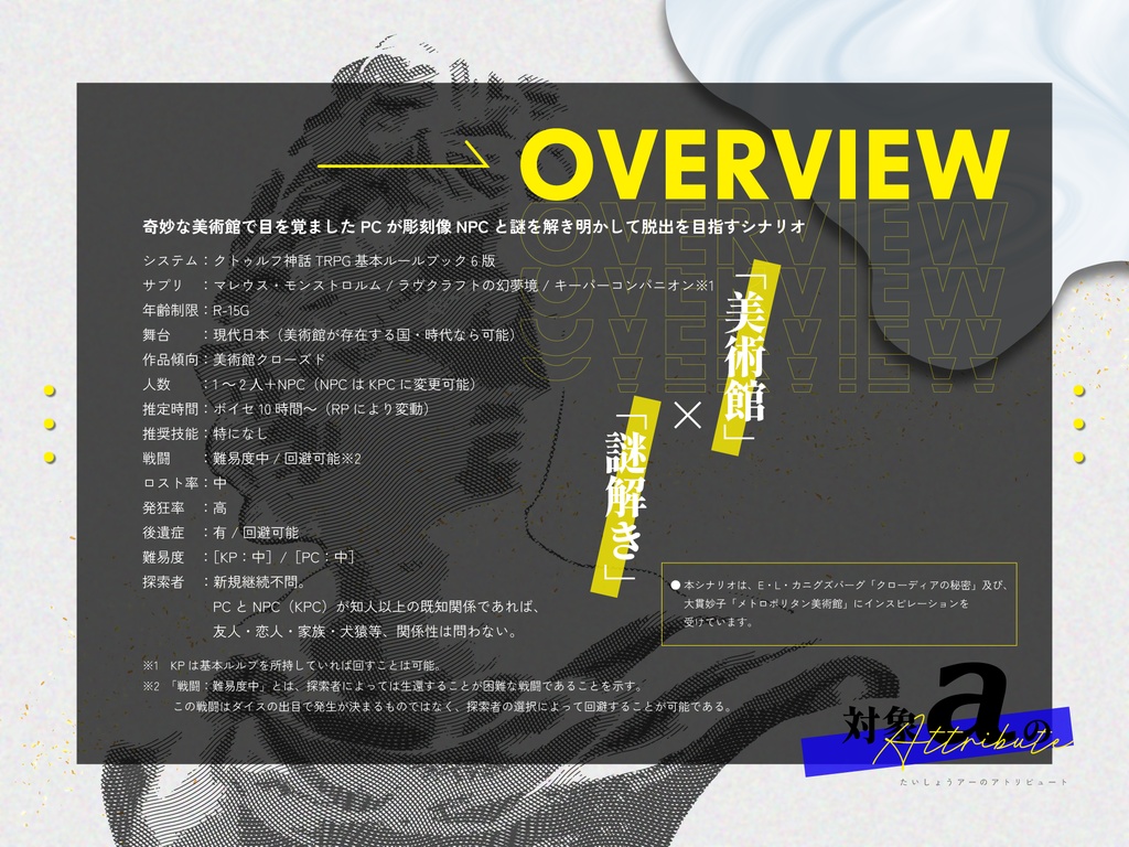 CoC「対象aのアトリビュート」SPLL:E119255