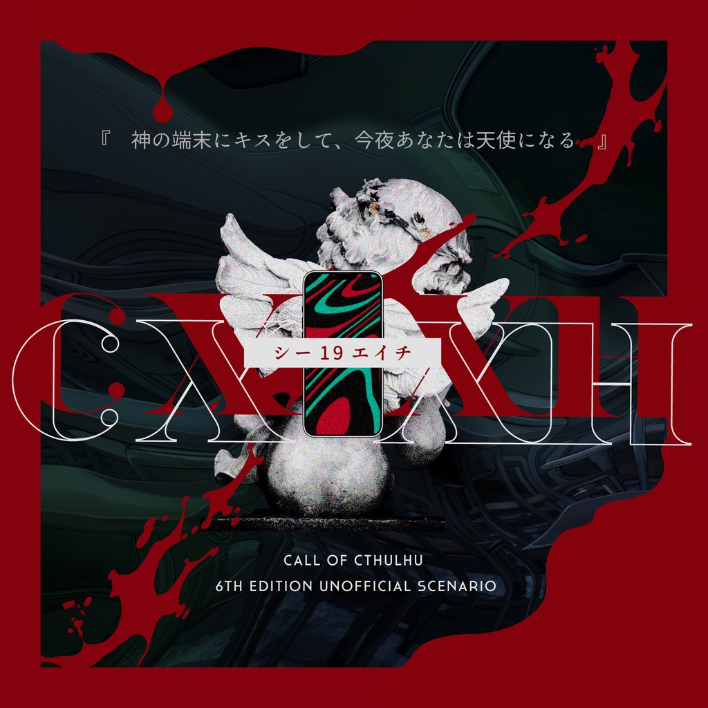 CoC「CXIXH（シー19エイチ）」SPLL:E197856