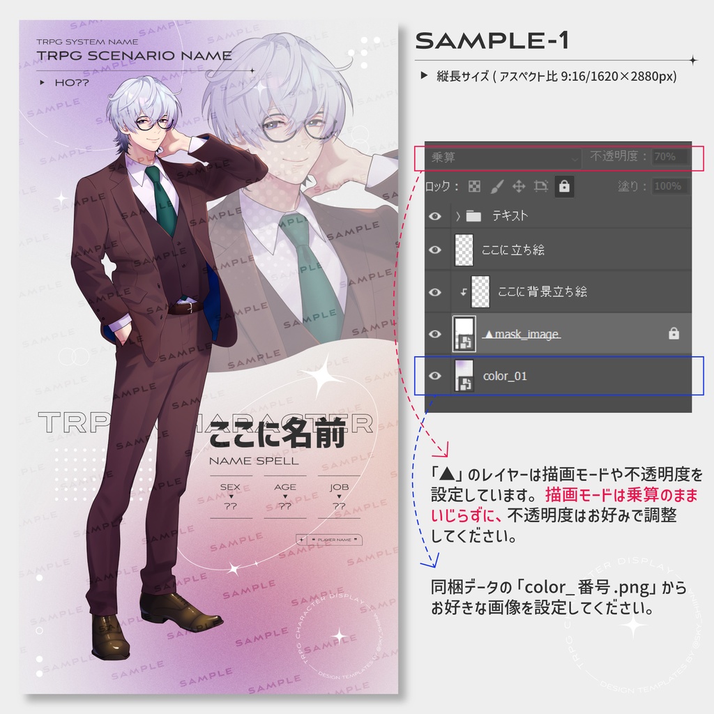 【無償/有償】TRPG立ち絵ディスプレイ素材