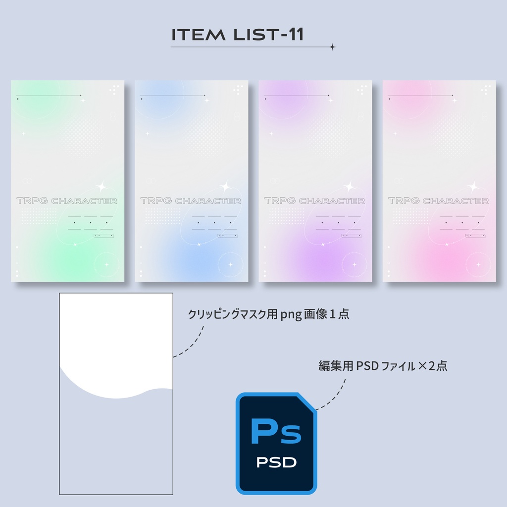 【無償/有償】TRPG立ち絵ディスプレイ素材