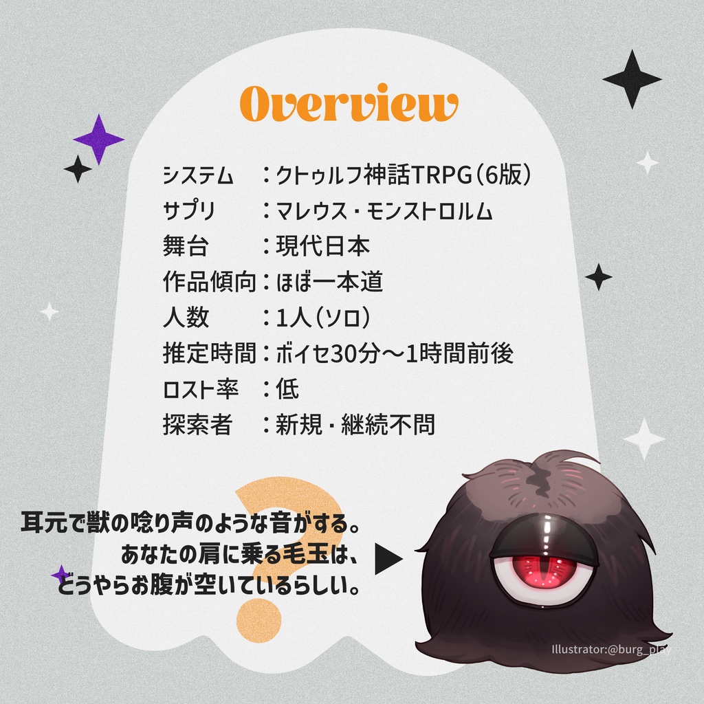 CoC「毛玉タクシー」