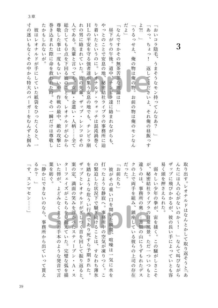 【血界 SAS夢本】そこから愛がはじまる