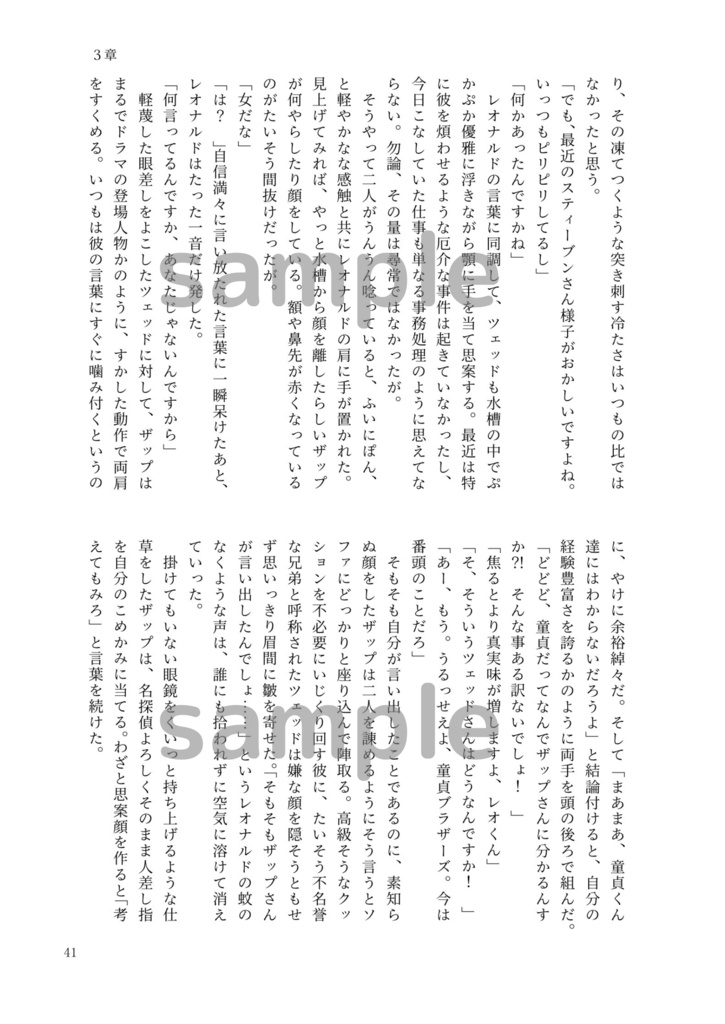 【血界 SAS夢本】そこから愛がはじまる