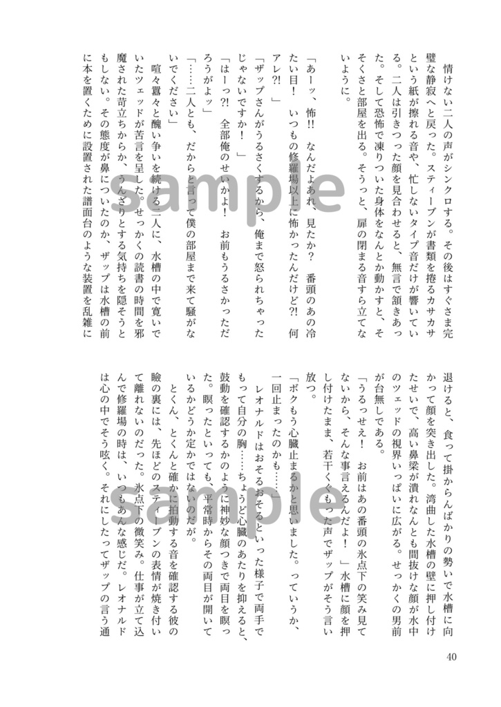 【血界 SAS夢本】そこから愛がはじまる