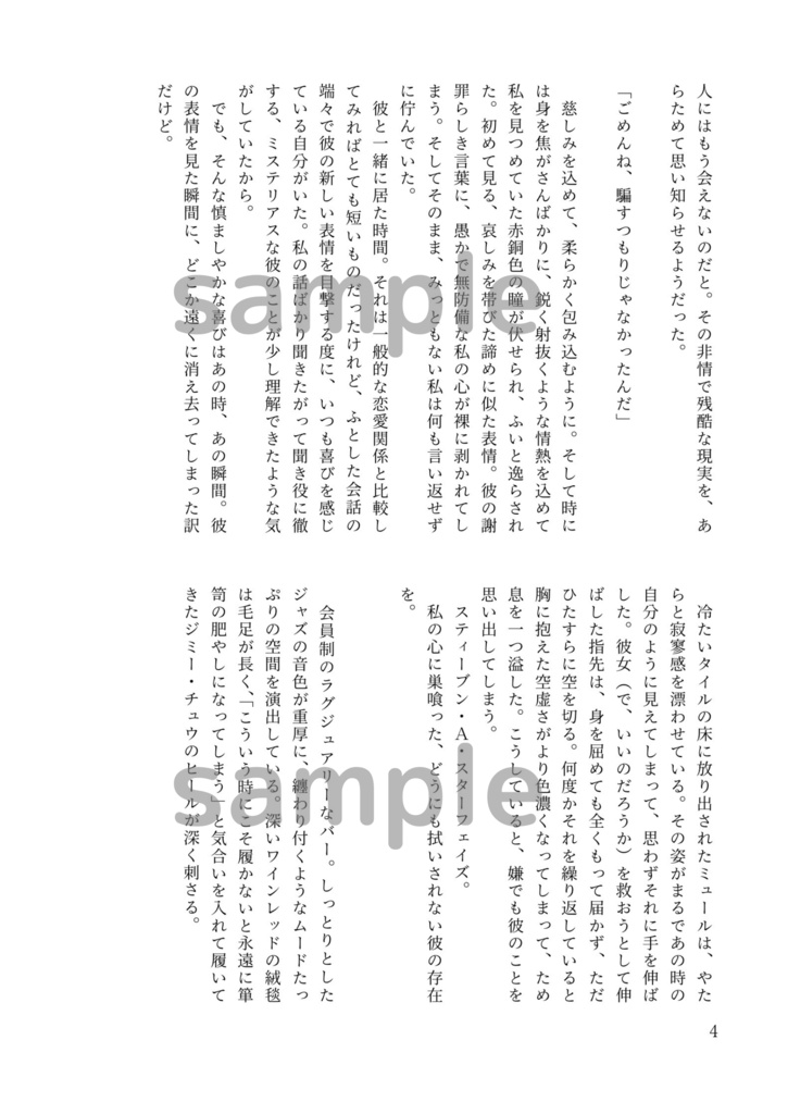 【血界 SAS夢本】そこから愛がはじまる