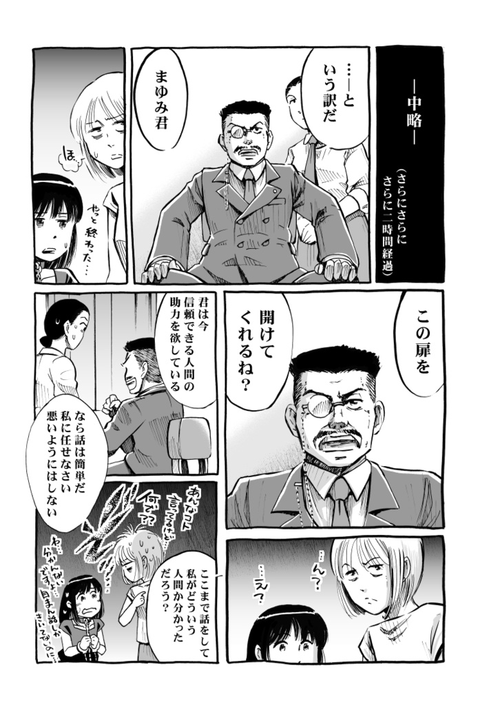 漫画「river_village_69」第11話