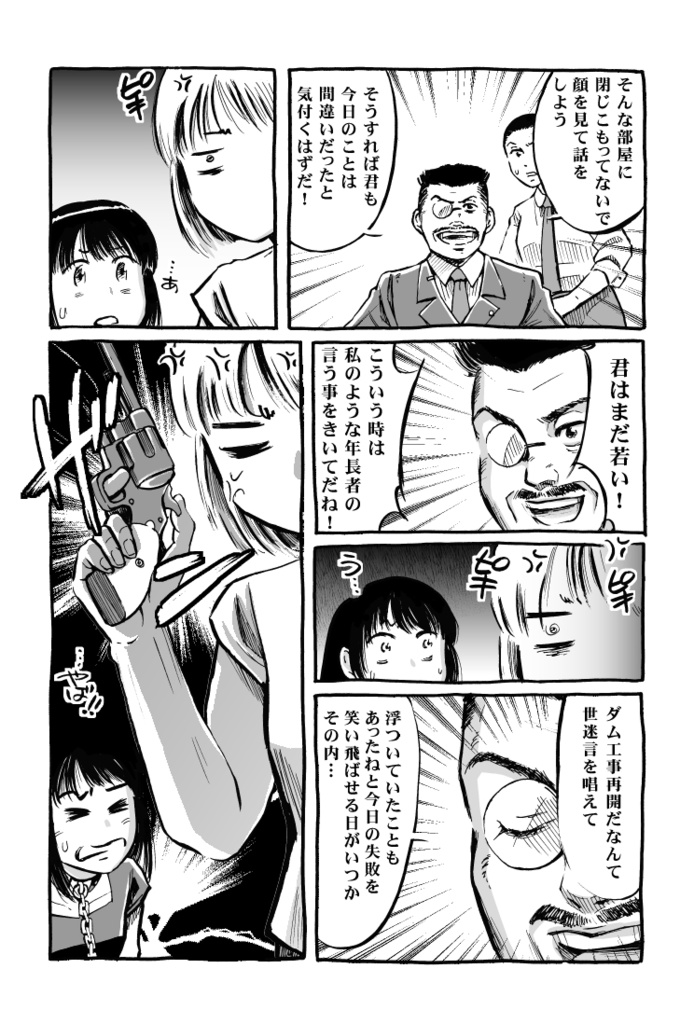 漫画「river_village_69」第11話