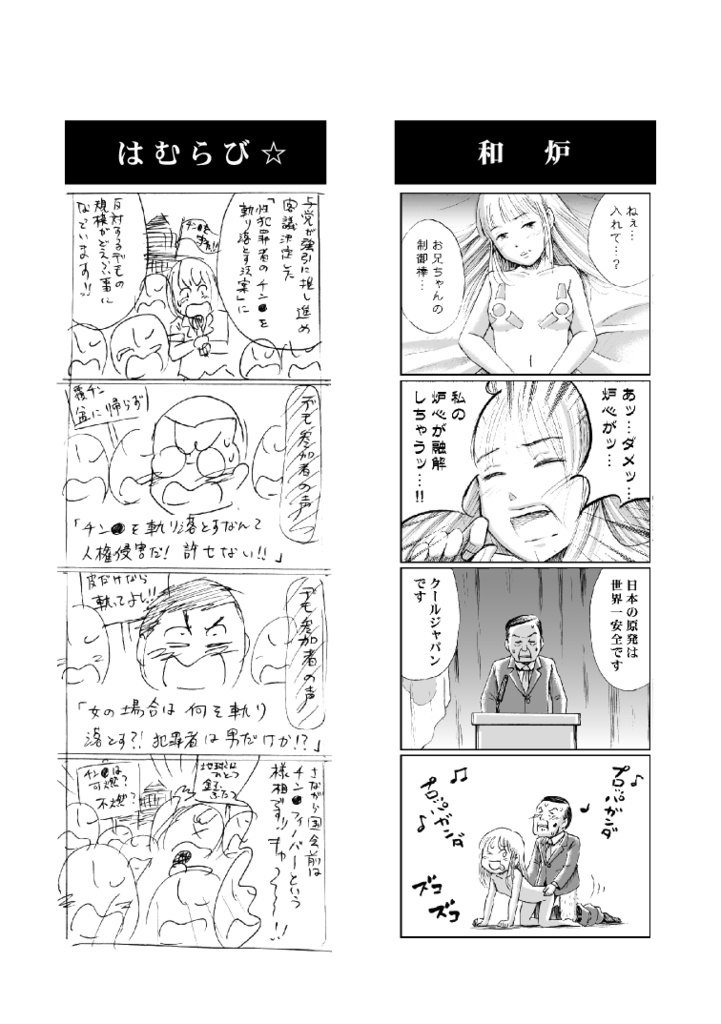 「4コマ曼荼羅」其の壱