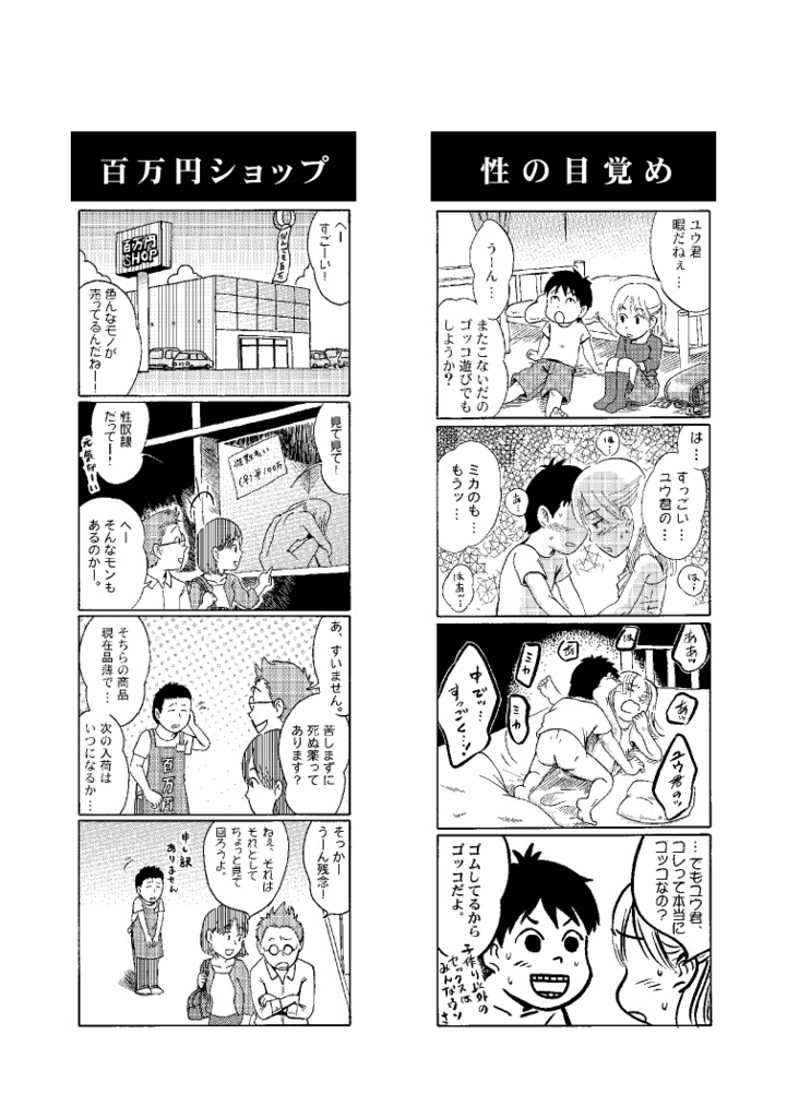 「4コマ曼荼羅」其の壱