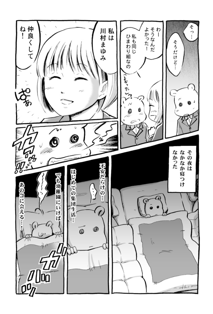 漫画「断筆 ‐だんペン‐」黎明編(上)
