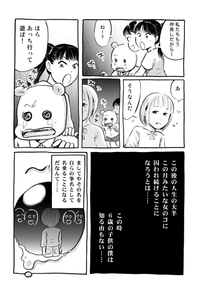 漫画「断筆 ‐だんペン‐」黎明編(上)