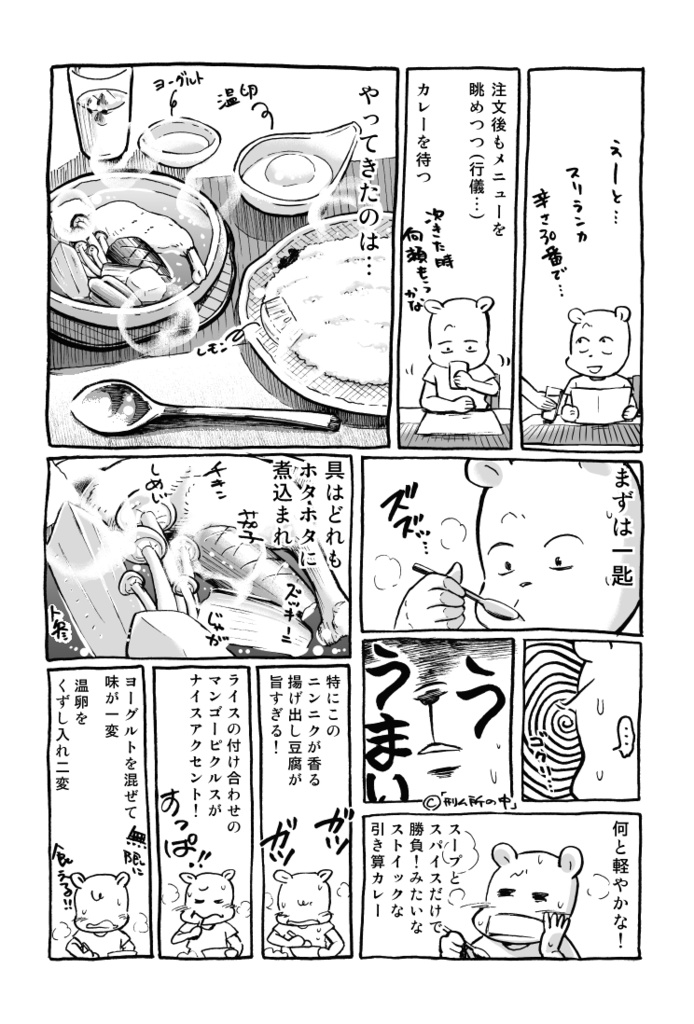 hokkaidoカレー基地 札幌スープカレー源流探訪編