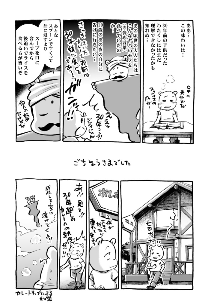 hokkaidoカレー基地 札幌スープカレー源流探訪編