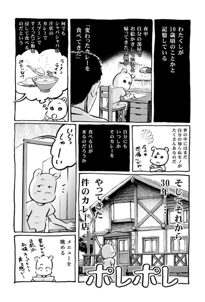 hokkaidoカレー基地 札幌スープカレー源流探訪編