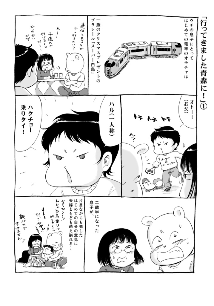 【DL販売】青森ベイビー【pdf版】