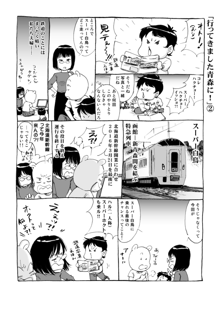 【DL販売】青森ベイビー【pdf版】