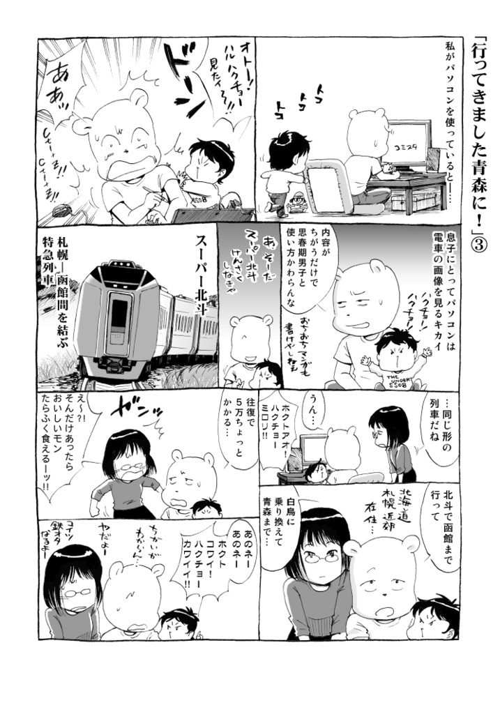 【DL販売】青森ベイビー【pdf版】