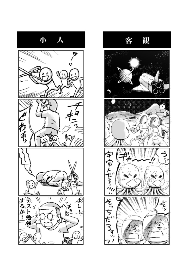 「4コマ曼荼羅」其の壱