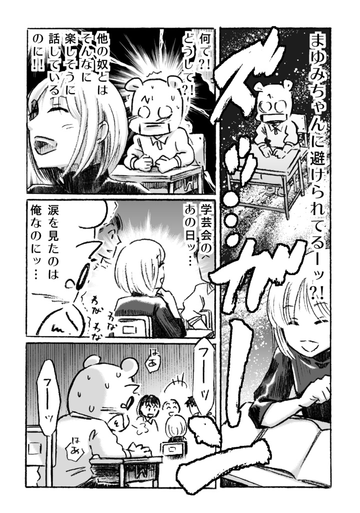 漫画「断筆 ‐だんペン‐」黎明編(下)