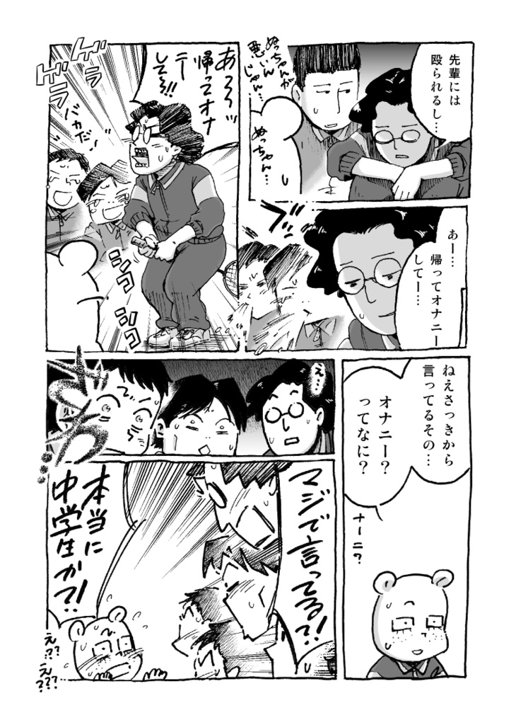 漫画「断筆」モラトリアム編①