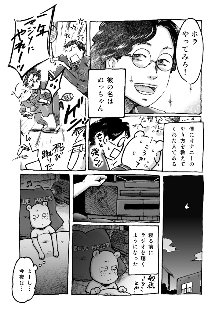 漫画「断筆」モラトリアム編①
