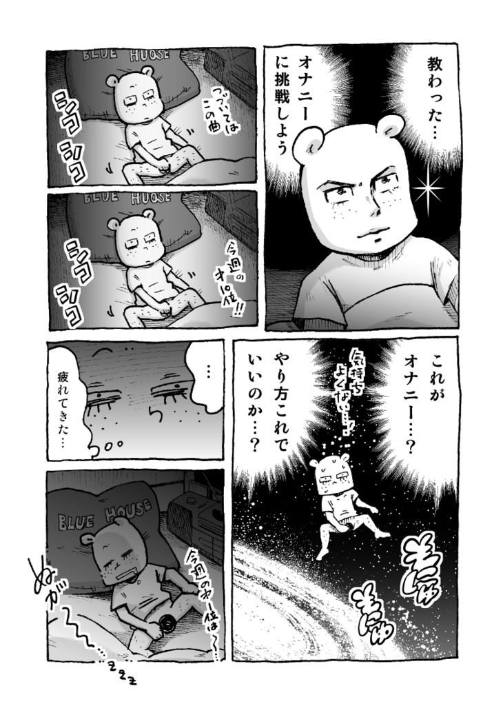 漫画「断筆」モラトリアム編①
