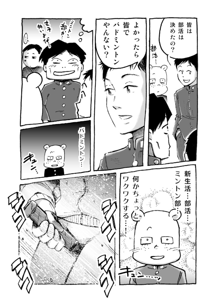 漫画「断筆」モラトリアム編①