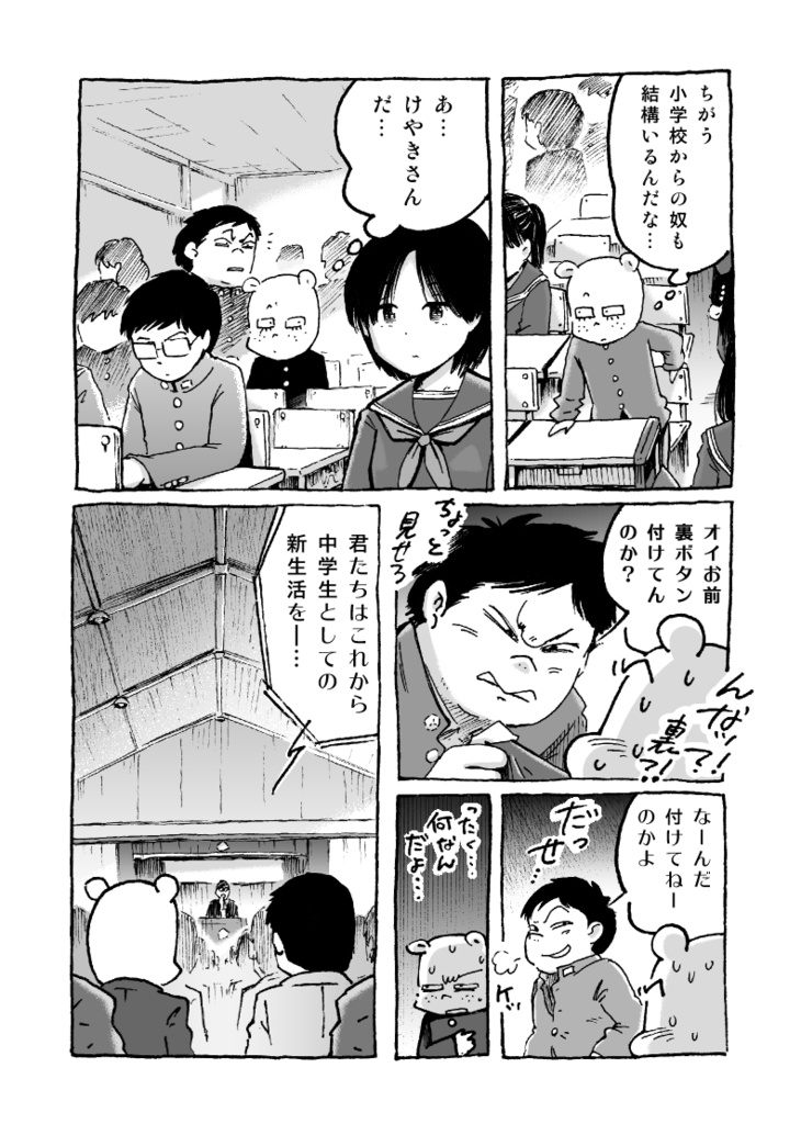 漫画「断筆」モラトリアム編①