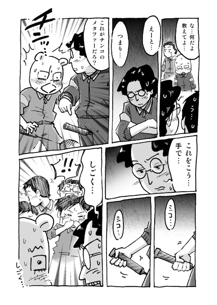 漫画「断筆」モラトリアム編①