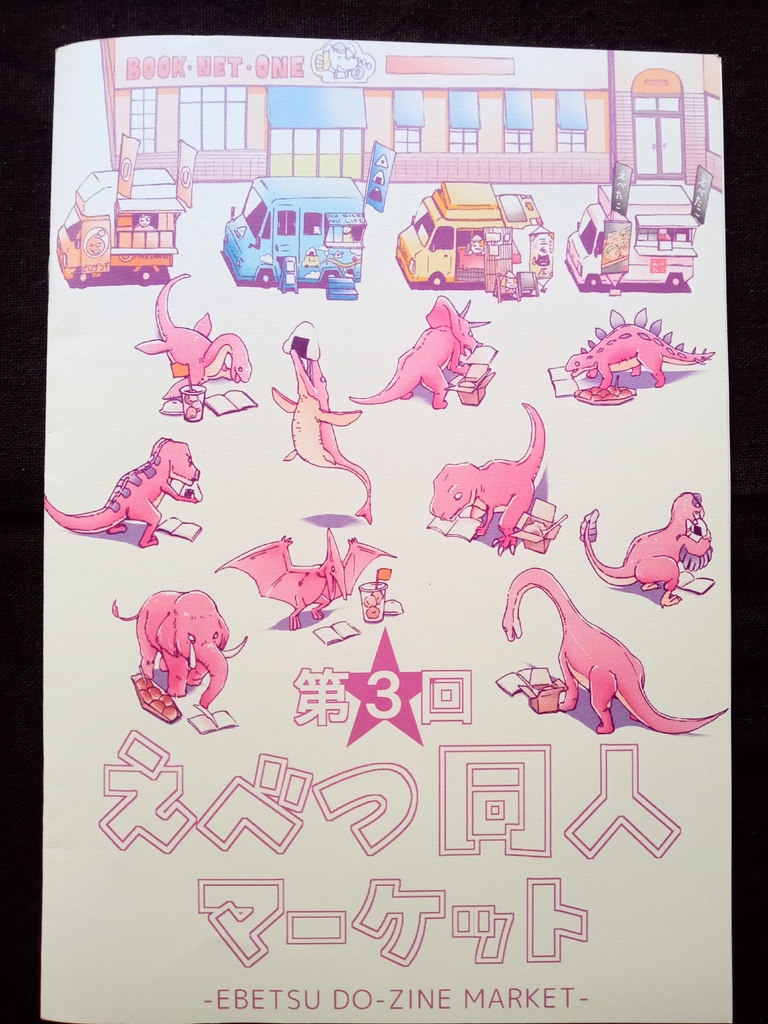 第3回「えべつ同人マーケット」パンフレット
