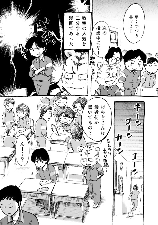 漫画「断筆」モラトリアム編②