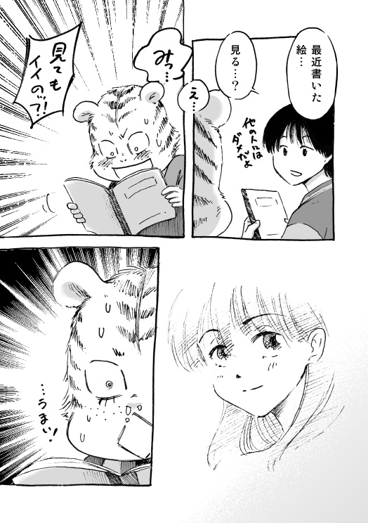 漫画「断筆」モラトリアム編②